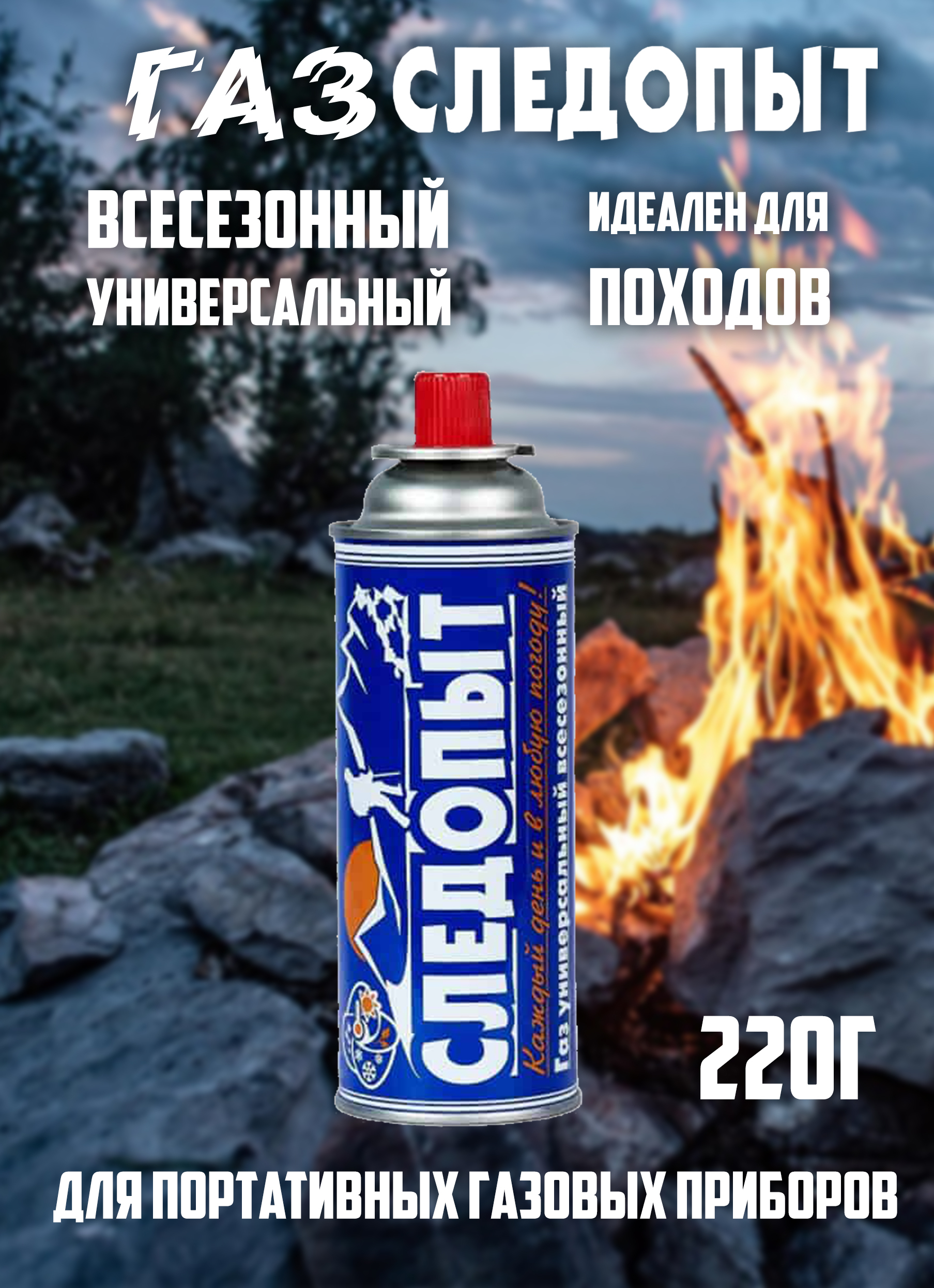 Газовыебаллоны,топливодлягорелокиламп