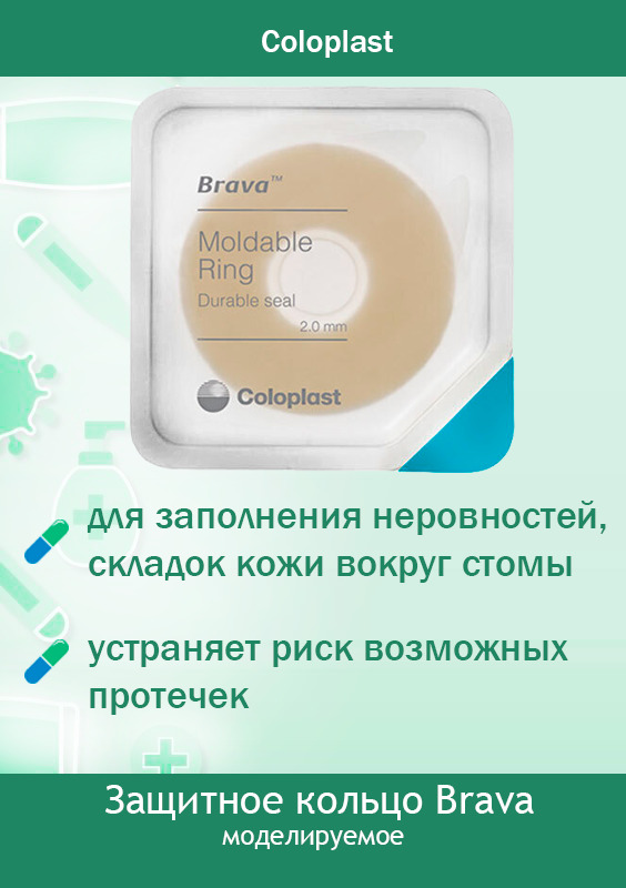 120305 Защитное моделируемое кольцо Coloplast Brava Mouldable Ring 2 мм (30 шт.)