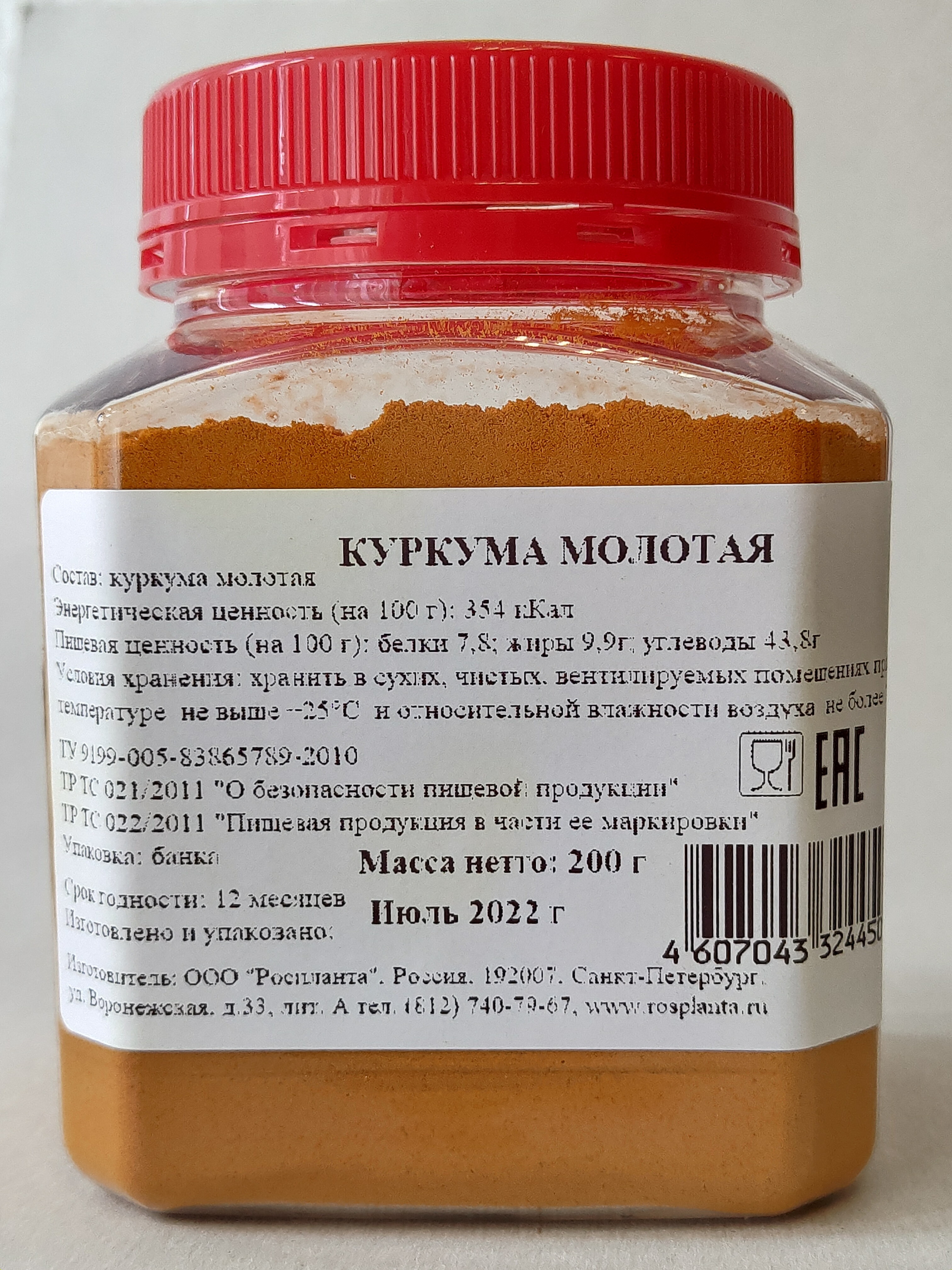 Купить Куркуму Натуральную В Москве
