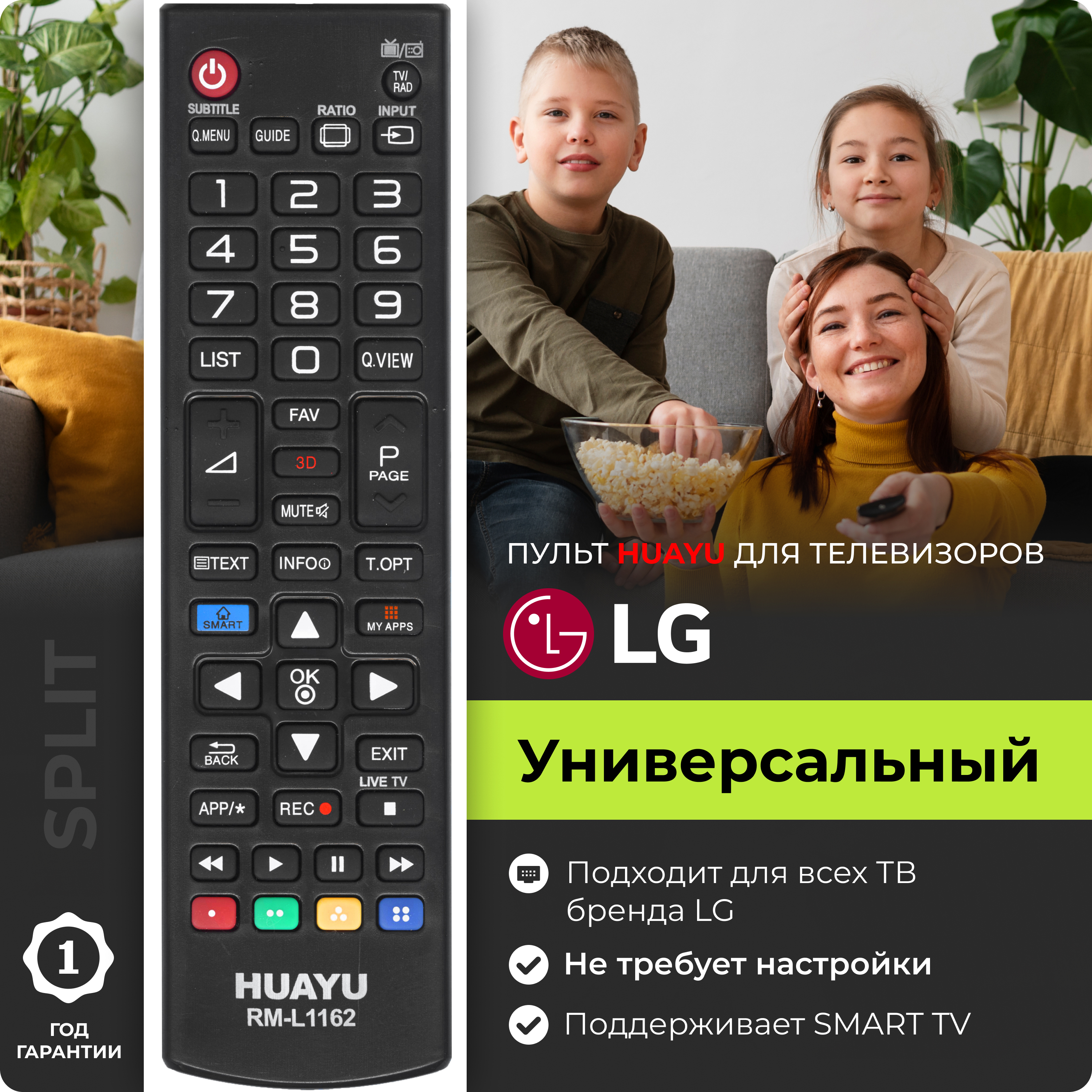 Пульт универсальный RM-L1162 для всех телевизоров LG / Лж / Лджи! Поддержка Smart TV (Смарт ТВ)