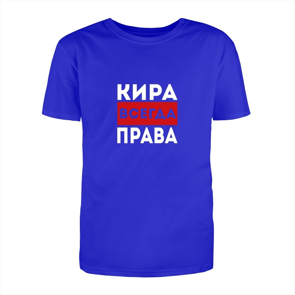 Картинка кира всегда права