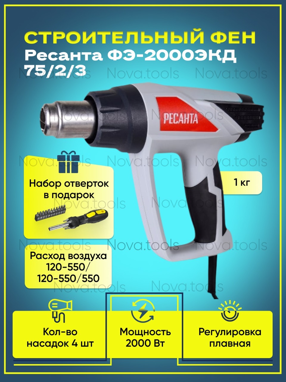 Фен ресанта фэ-2000к. Фен ресанта фэ-2000к. Фен ресанта отзывы. Строительный фен фэ-2000эк ресанта. Фен технический ресанта фэ-2000к.