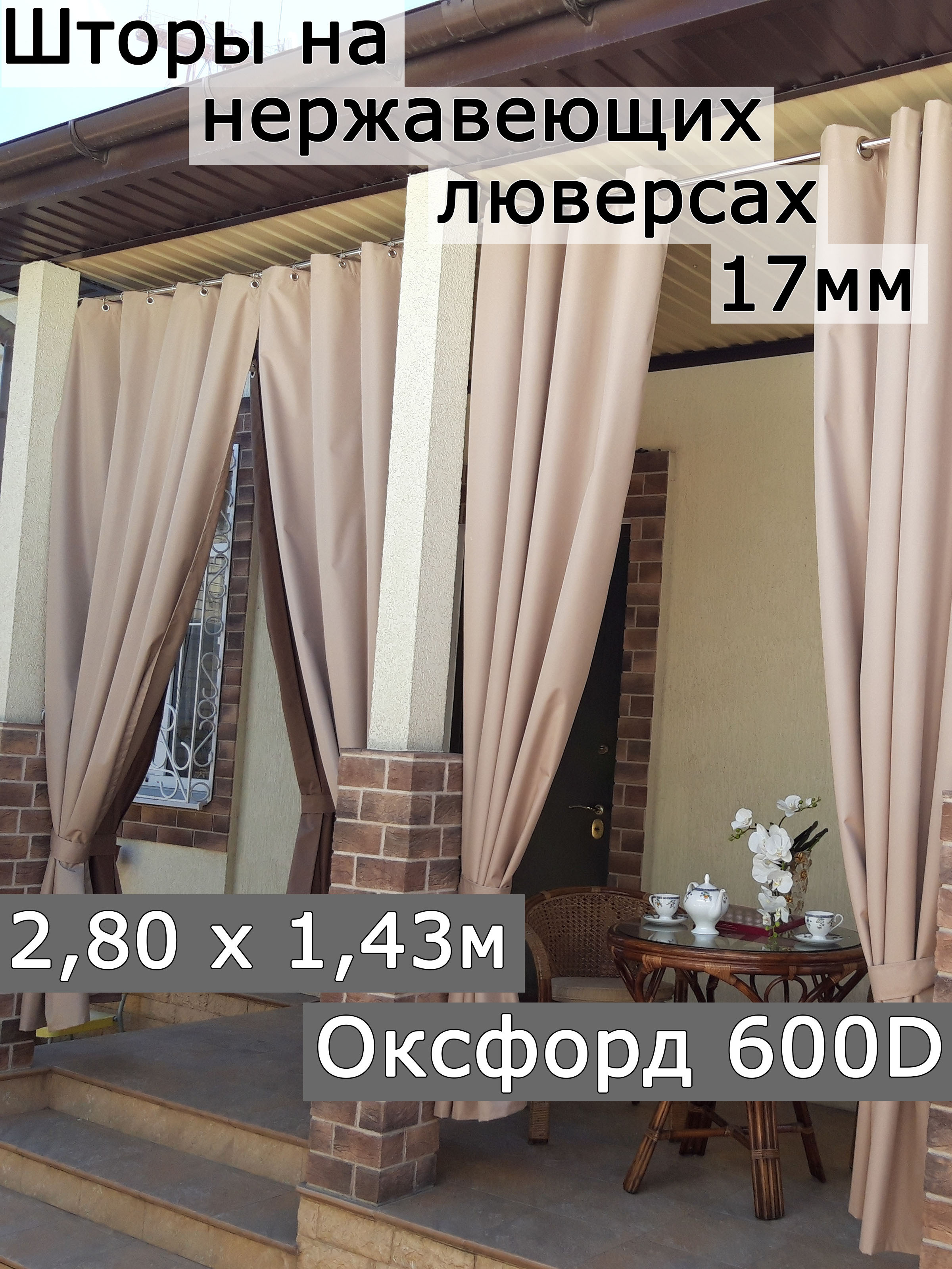 Ткани Для Уличных Штор С Пропиткой Купить