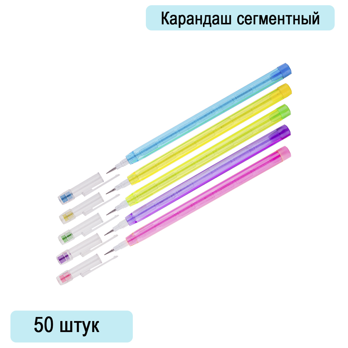 Карандаш с ластиком. Карандаш сегментный с ластиком SP_1191. Карандаш сегментный 1,5мм нв Caramel. - ERICHKRAUSE. Карандаш сегментный ARTSPACE. Карандаш сегментный ARTSPACE, С ластиком.