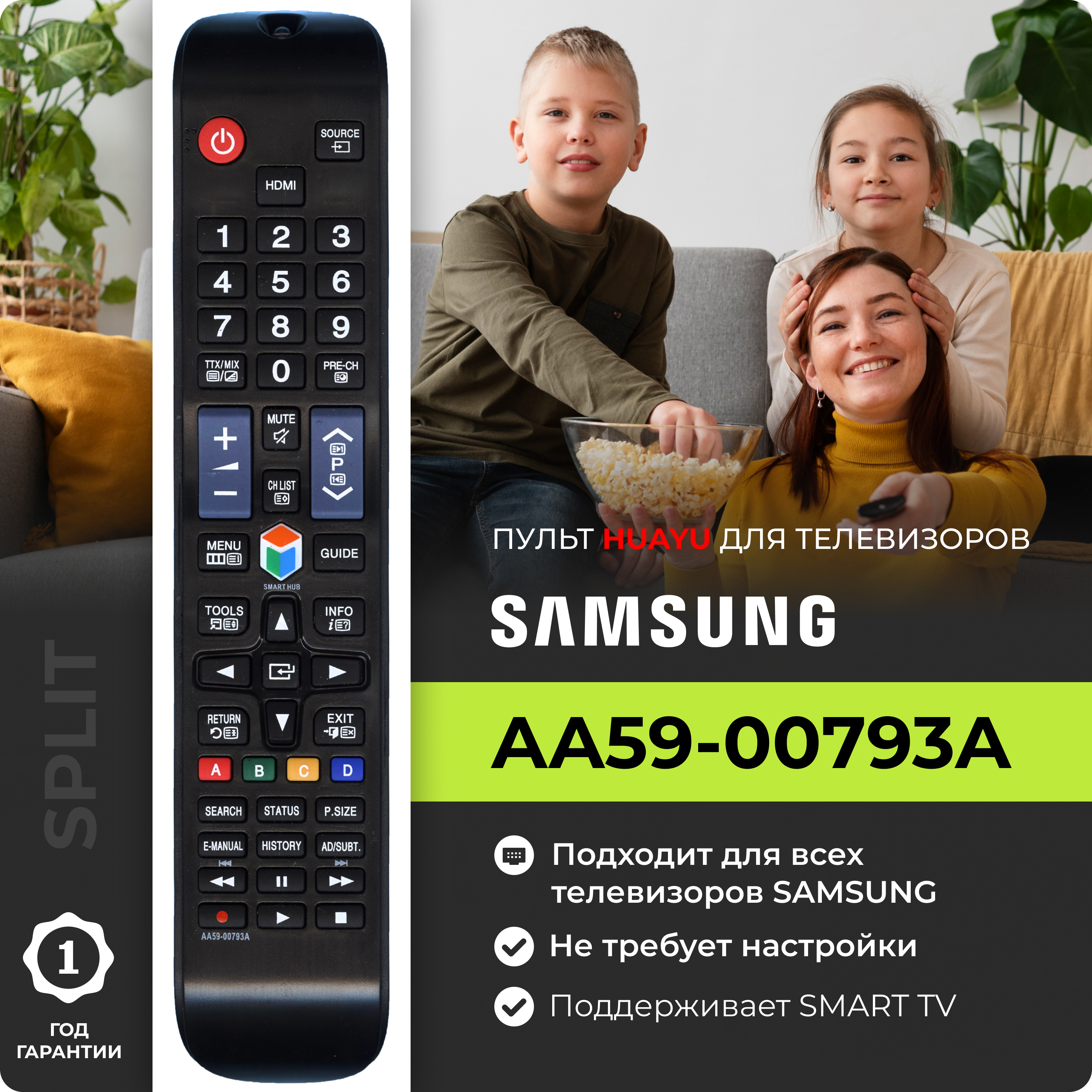 Пульт AA59-00793A для телевизоров SAMSUNG