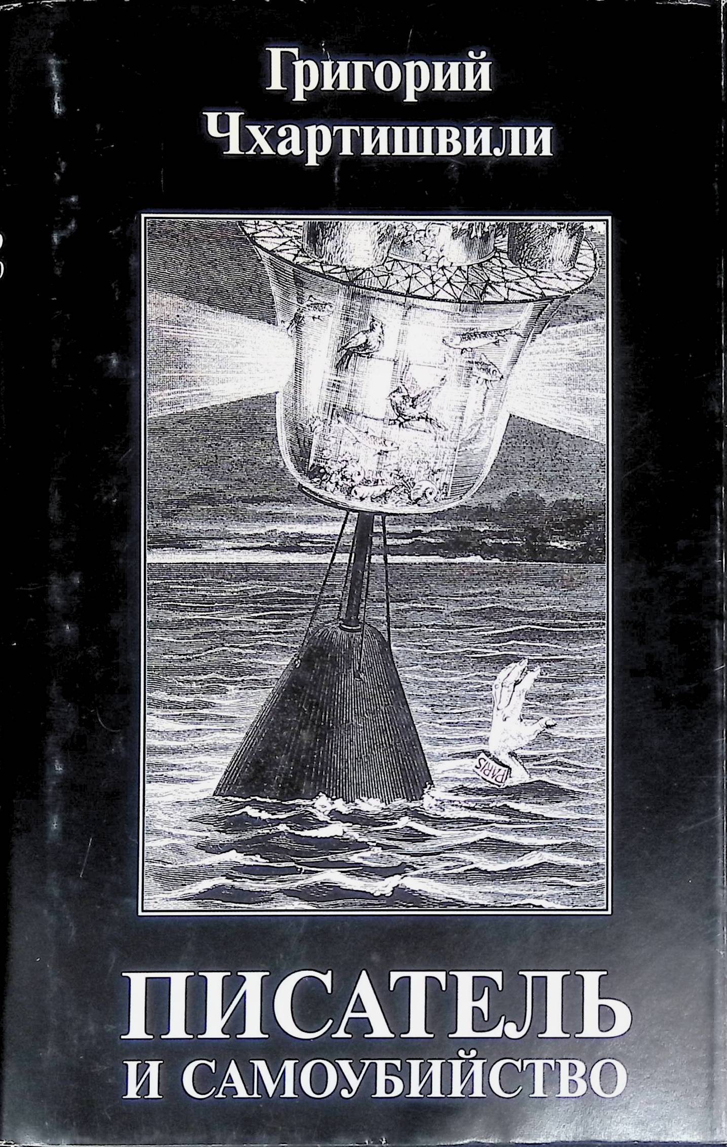 Навстречу ужасу. Книги в которых писатель создал атмосферу страха. Книги в которых писатель создал атмосферу страха. Книги в которых писатель создал атмосферу страха. Страх.