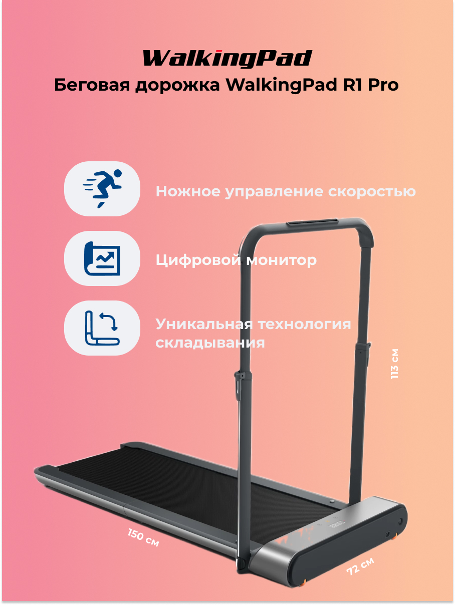 Беговые дорожки walkingpad купить. Беговая дорожка Xiaomi WALKINGPAD r1. Беговая дорожка WALKINGPAD Kingsmith r1 Pro серебряная. Беговая дорожка Xiaomi WALKINGPAD r1 f Pro. WALKINGPAD r1 Pro.
