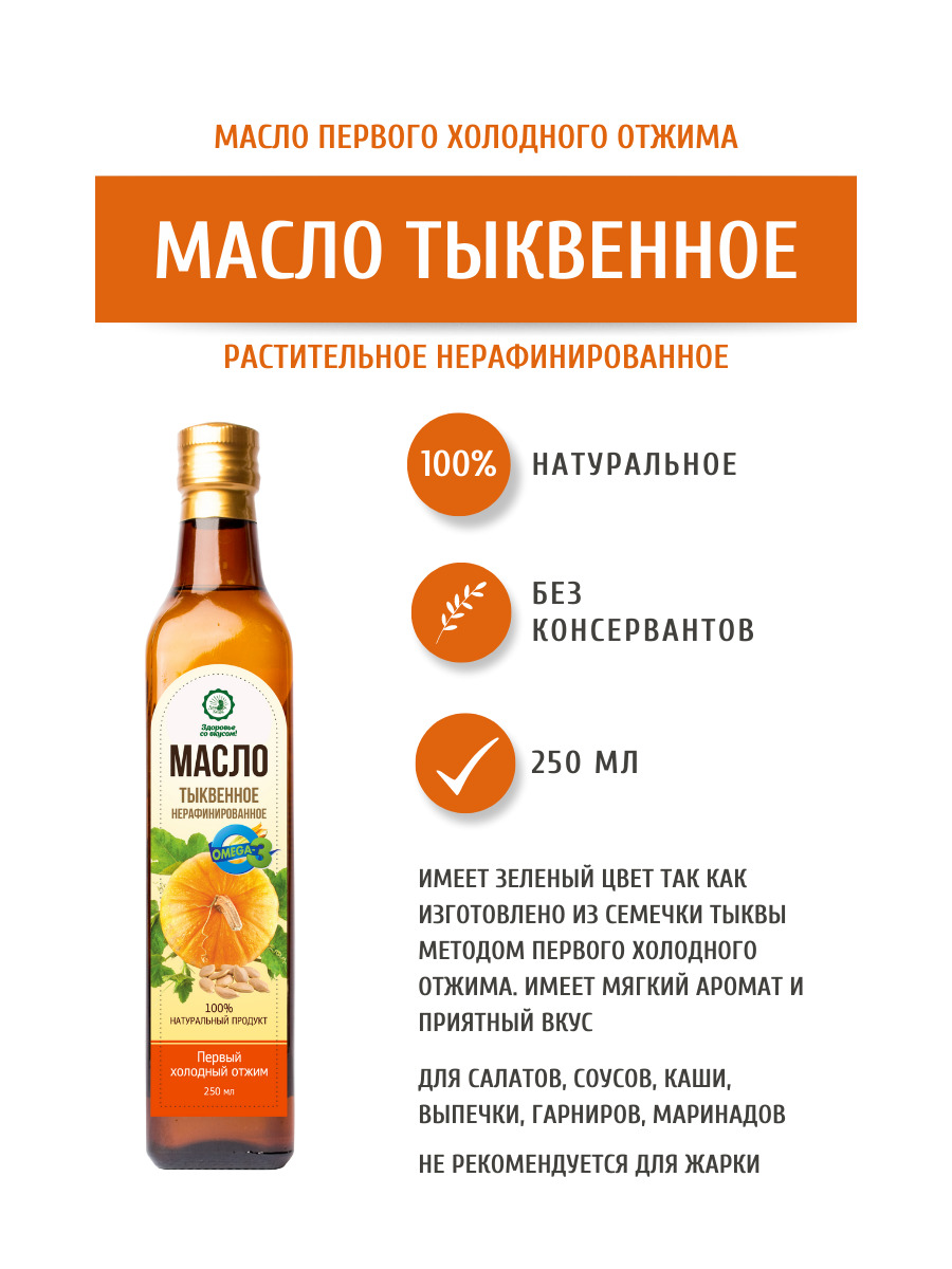 Дом Кедра Тыквенное масло, нерафинированное, первого холодного отжима, 250  мл. Сделано в Сибири! - купить с доставкой по выгодным ценам в  интернет-магазине OZON (154824722)