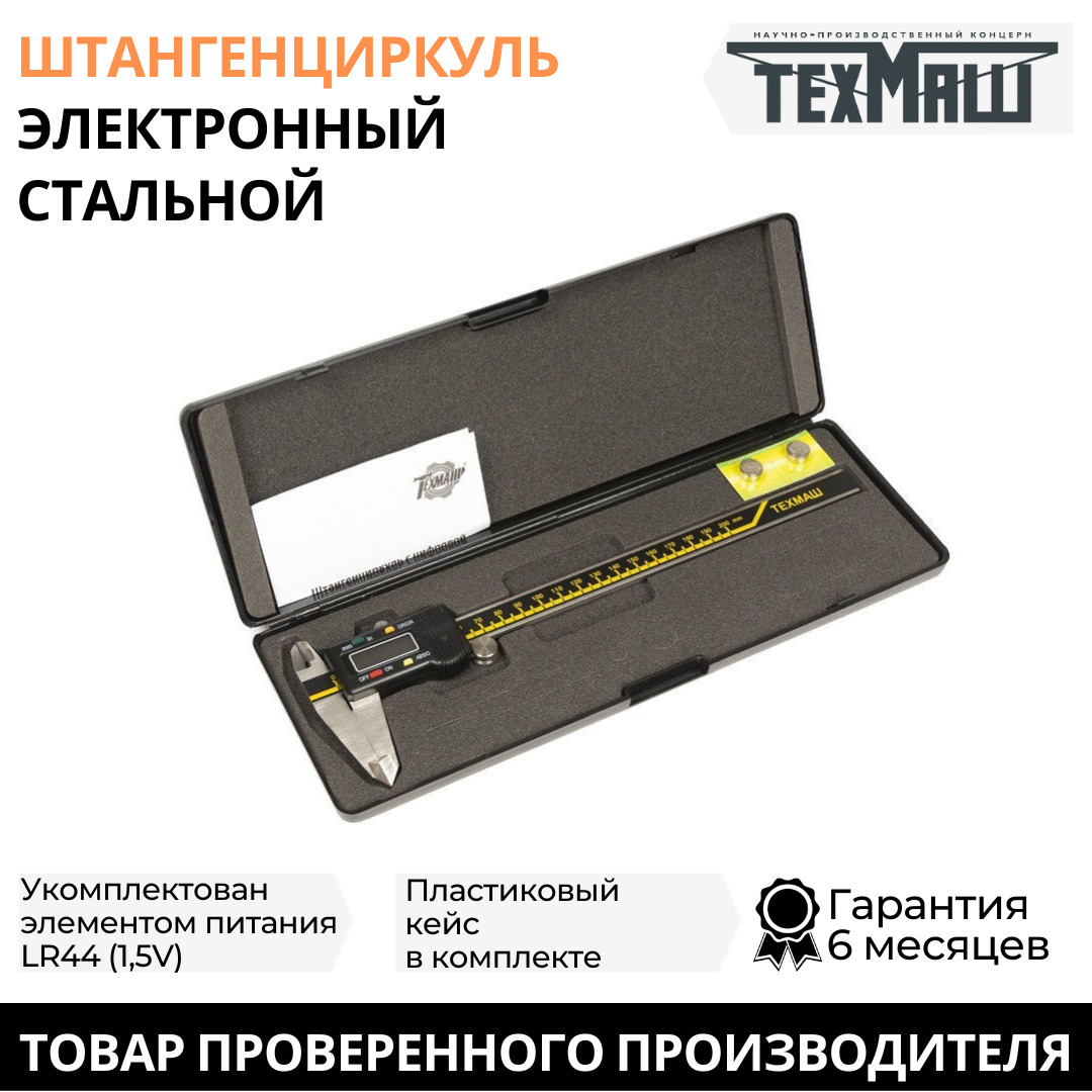 Штангенциркуль электронный цифровой ШЦЦ-1-200-0,01 мм, ГОСТ 166-89, элемент питания в комплекте, BERIL, 622200, 13120