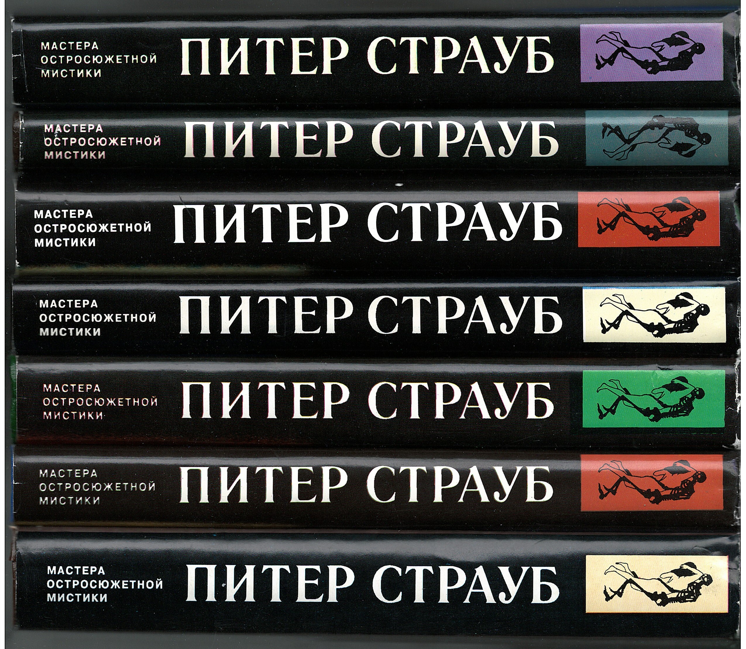 Питер страуб история. Питер Страуб книги. Мастера остросюжетной мистики. Питер Страуб обитель теней. Питер Страуб Julia книга.