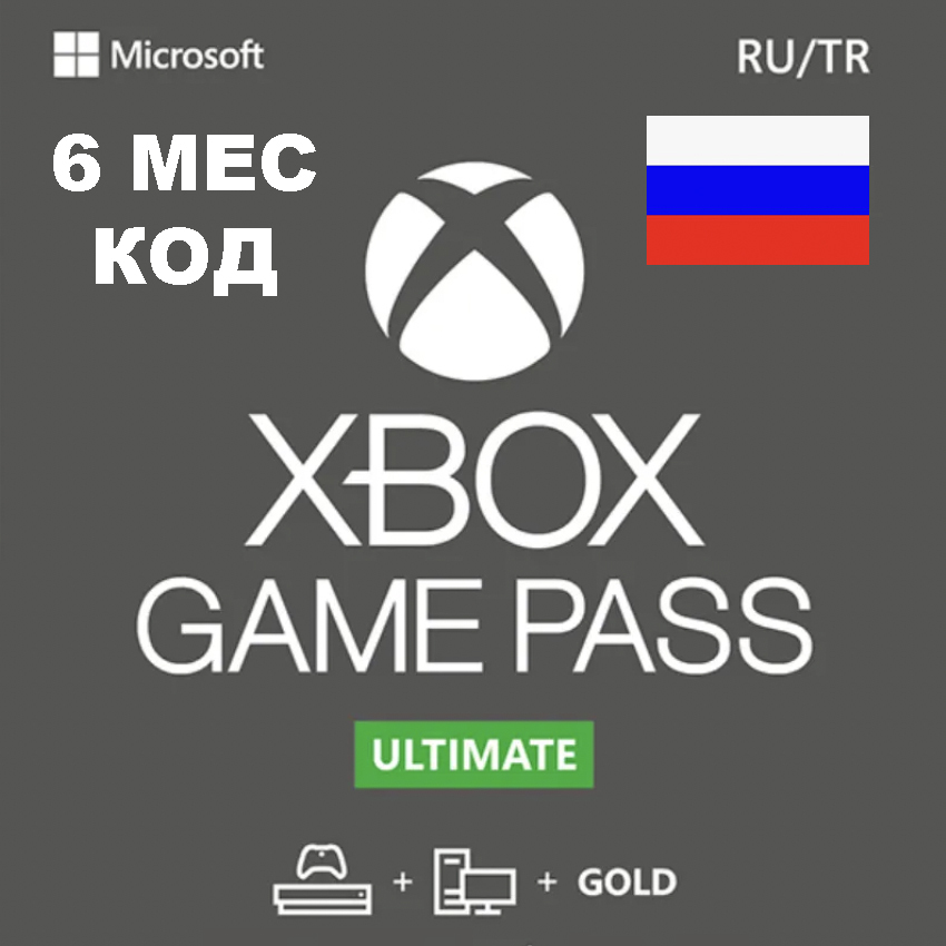 Купить Код Подписки Xbox Game Pass