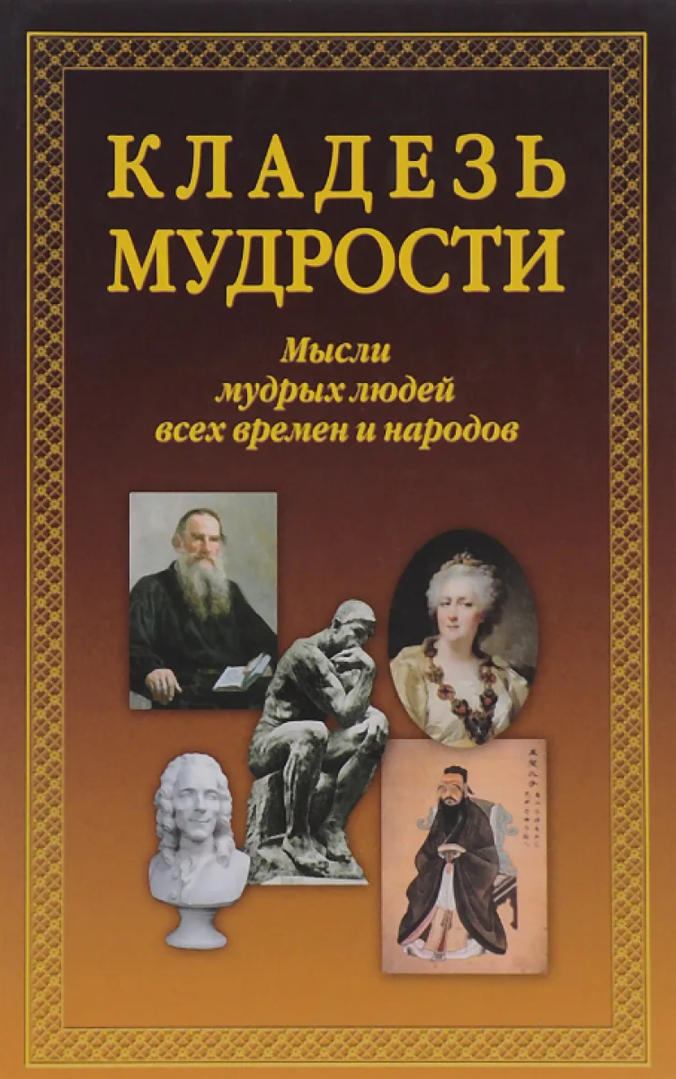 Книга Мудрости Картинки