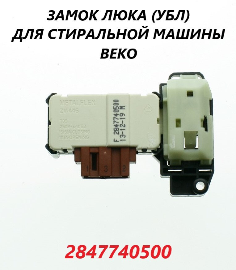 2847740500 схема подключения