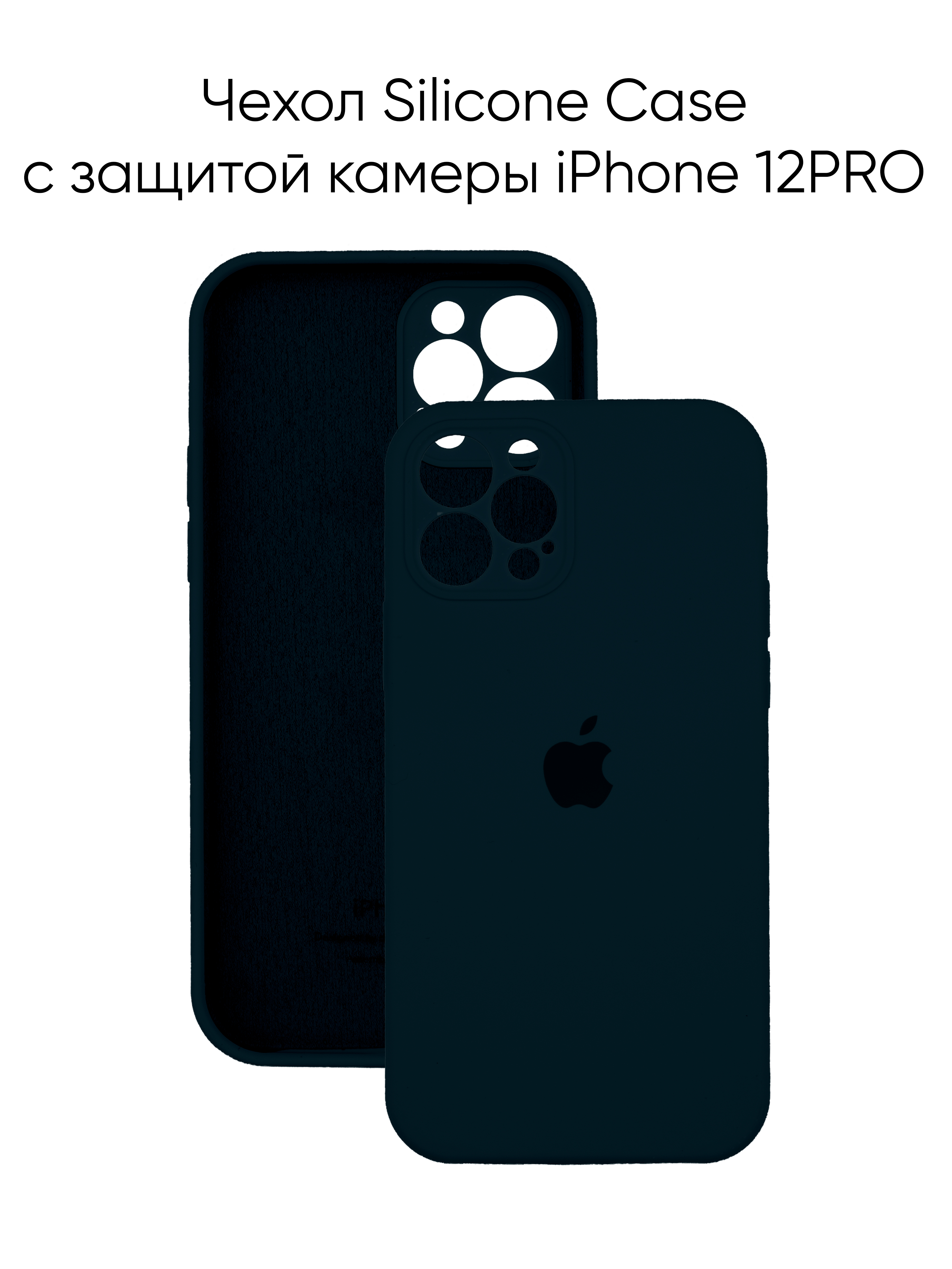 СиликоновыйчехолнаАйфон12Просзащитойкамерыслоготипом/SiliconeCaseiPhone12Procameraprotect