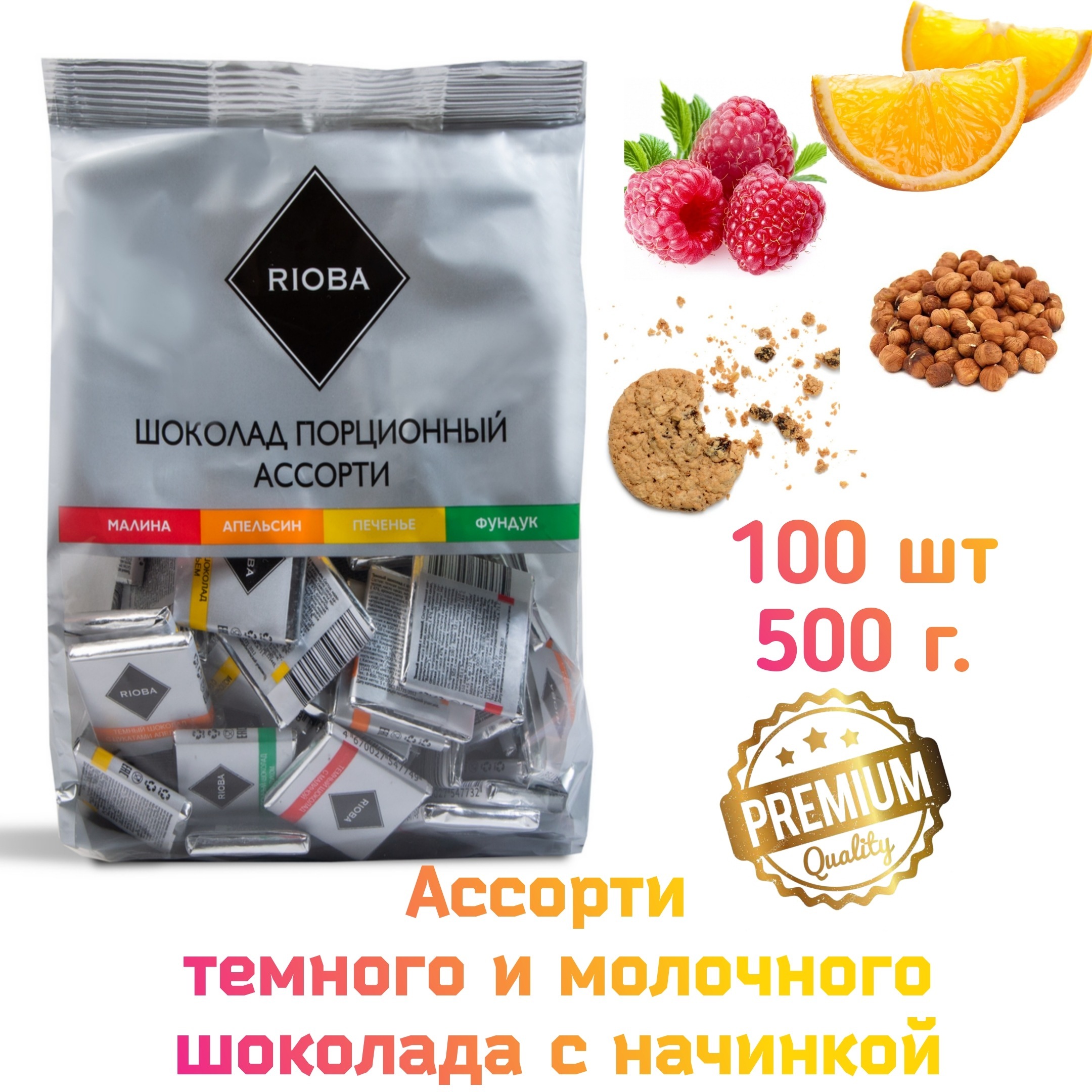 Шоколад Rioba молочный