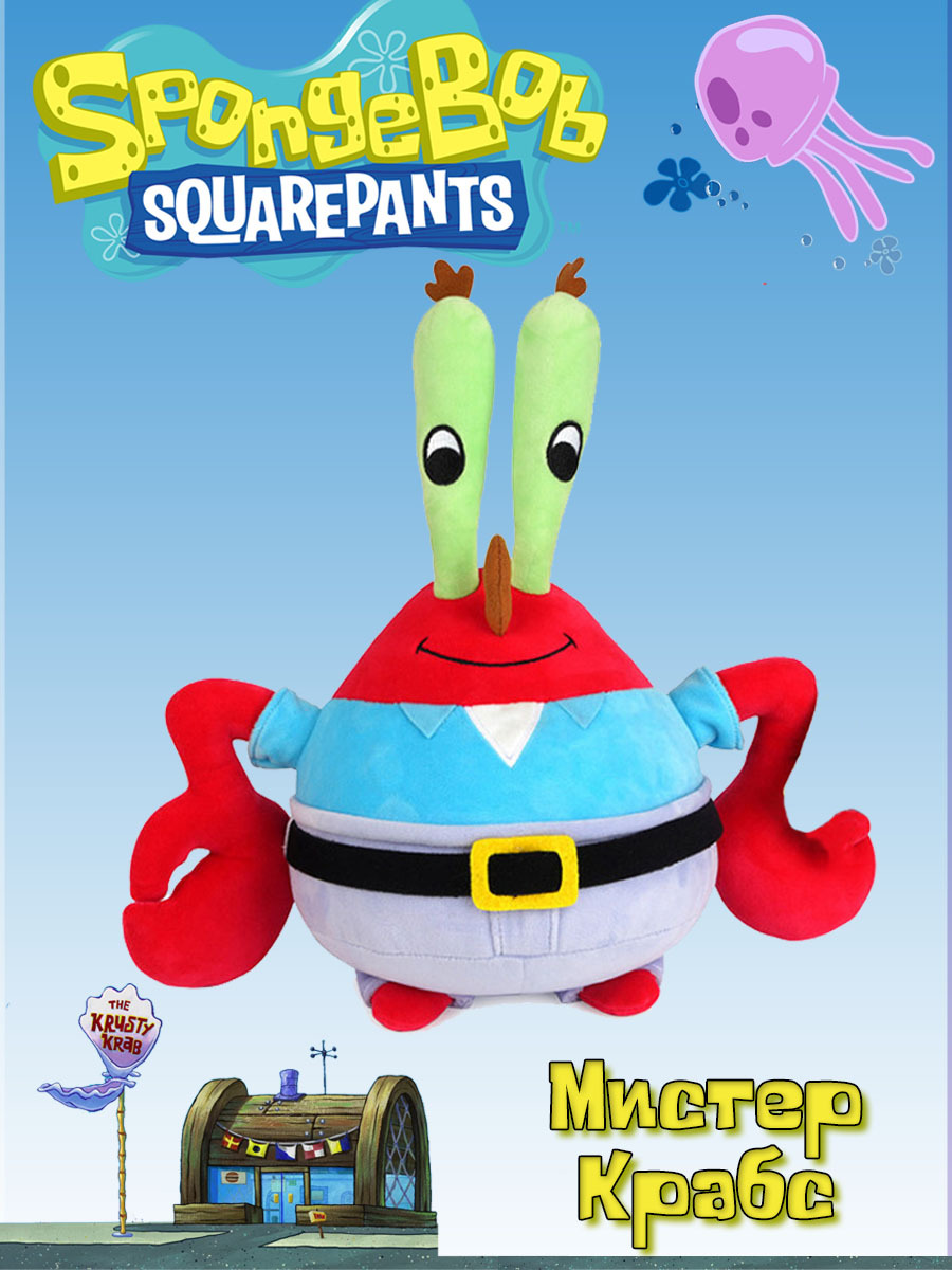 Мягкая игрушка Губка Боб/Sponge Bob/Спанч Боб (Мистер Крабс), 38 см.