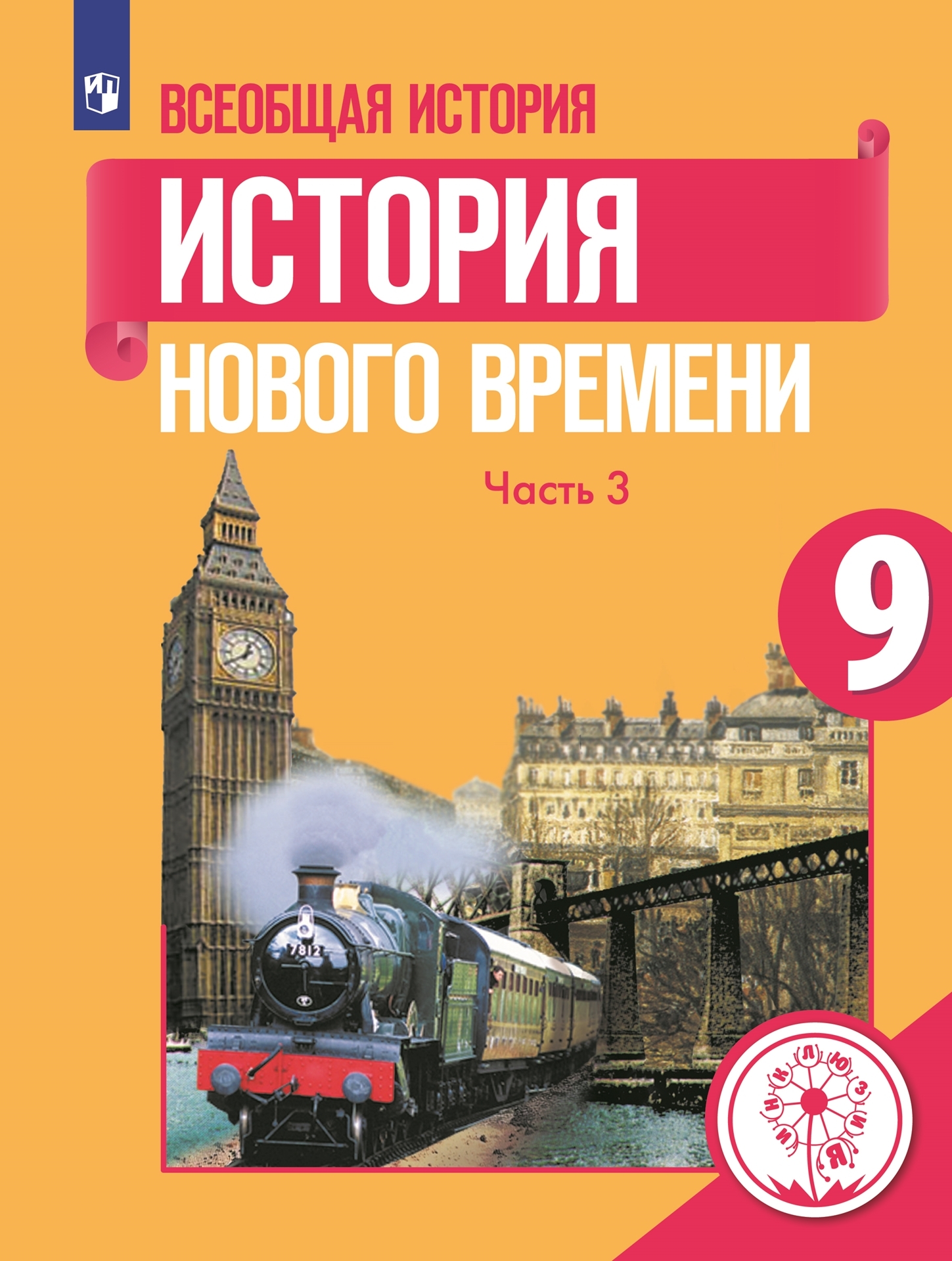 Юдовская Новая История 8 Класс Купить