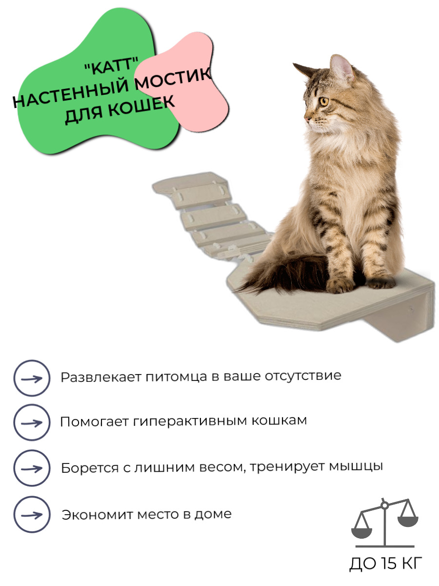 Мостик для кошек Hunnkatt 