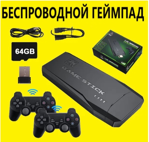 Game Stick Lite Купить