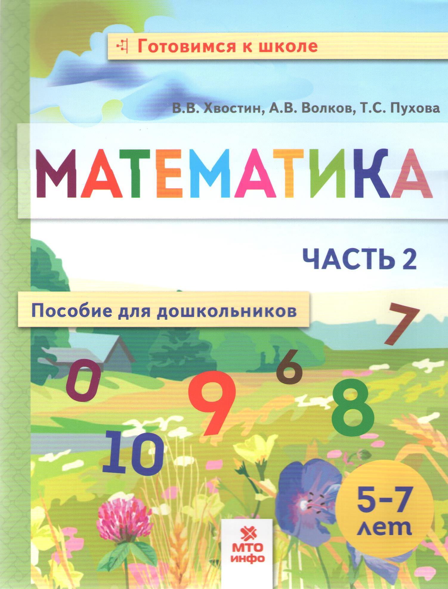 Математика для Дошкольников Книга – купить в интернет-магазине OZON по низкой цене