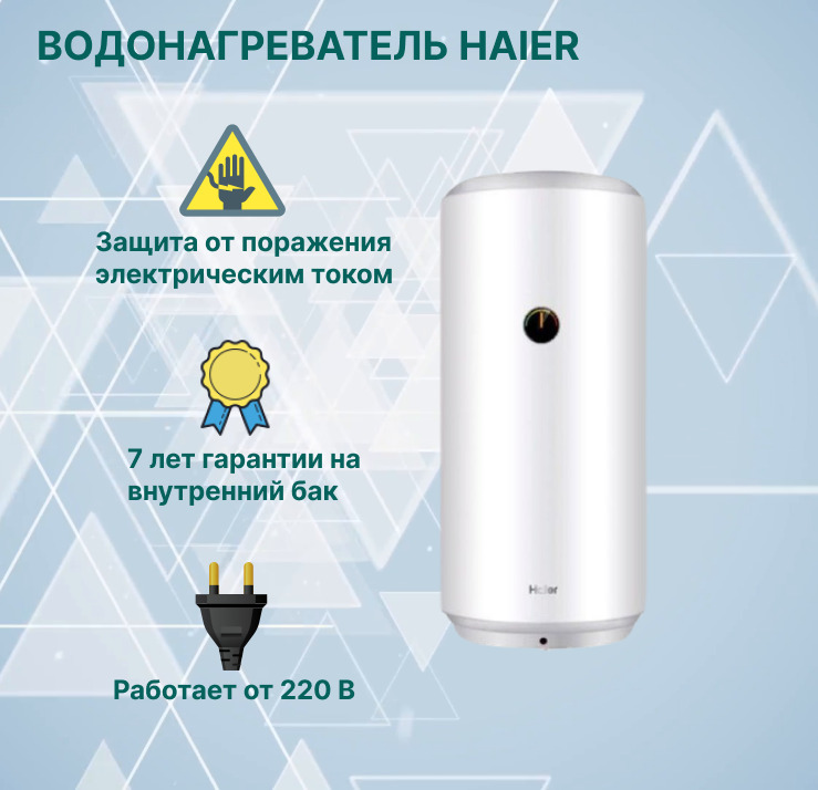 Водонагреватель Хаер на 50. Водонагреватель Haier реклама. Водонагреватель Haier es15v-q2(r). Водонагреватель Беретта напольный.