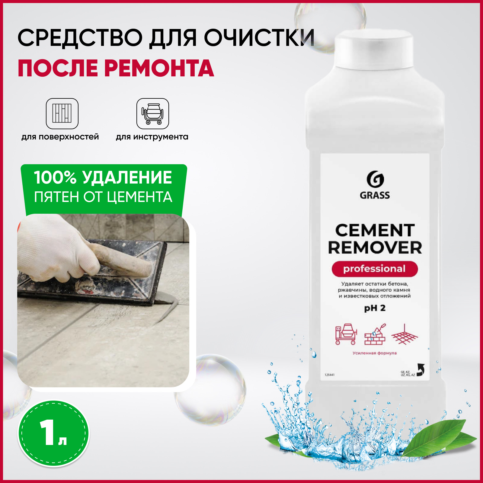 Средство valo clean для удаления цементных загрязнений