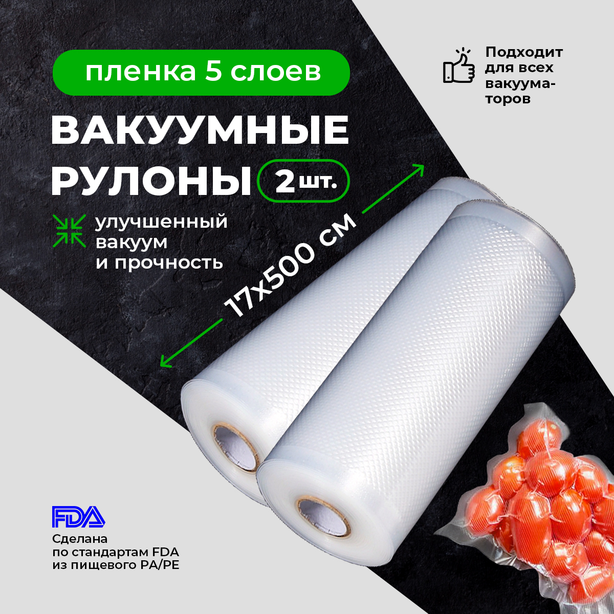 2шт Пакет для вакуумной упаковки продуктов. Рулон 17х500см / Пакет для  вакууматора - купить с доставкой по выгодным ценам в интернет-магазине OZON  (616153625)