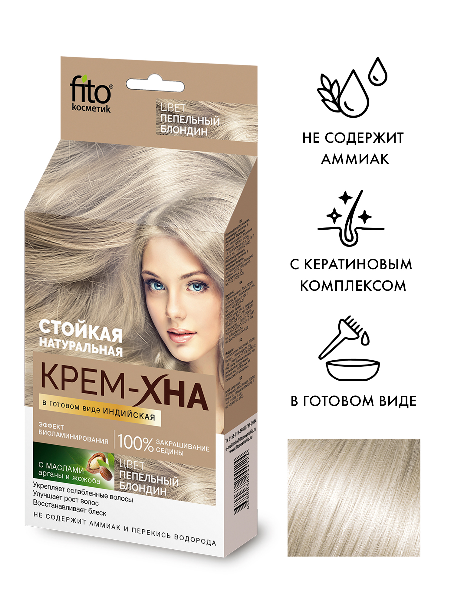 Fito Cosmetic / Крем-хна в готовом виде Индийская Фитокосметик, Пепельный блондин, 50 мл.