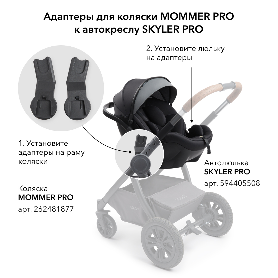 40043 Адаптер для коляски Happy Baby MOMMER PRO, адаптер для автолюльки  SKYLER PRO