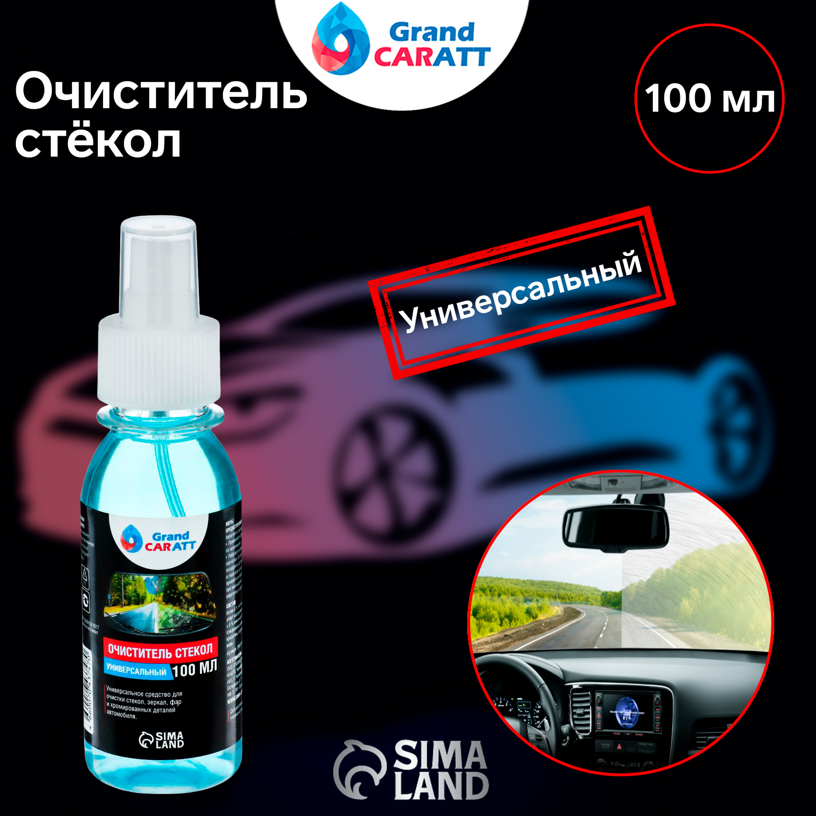 Очиститель стёкол Grand Caratt, спрей 100 мл