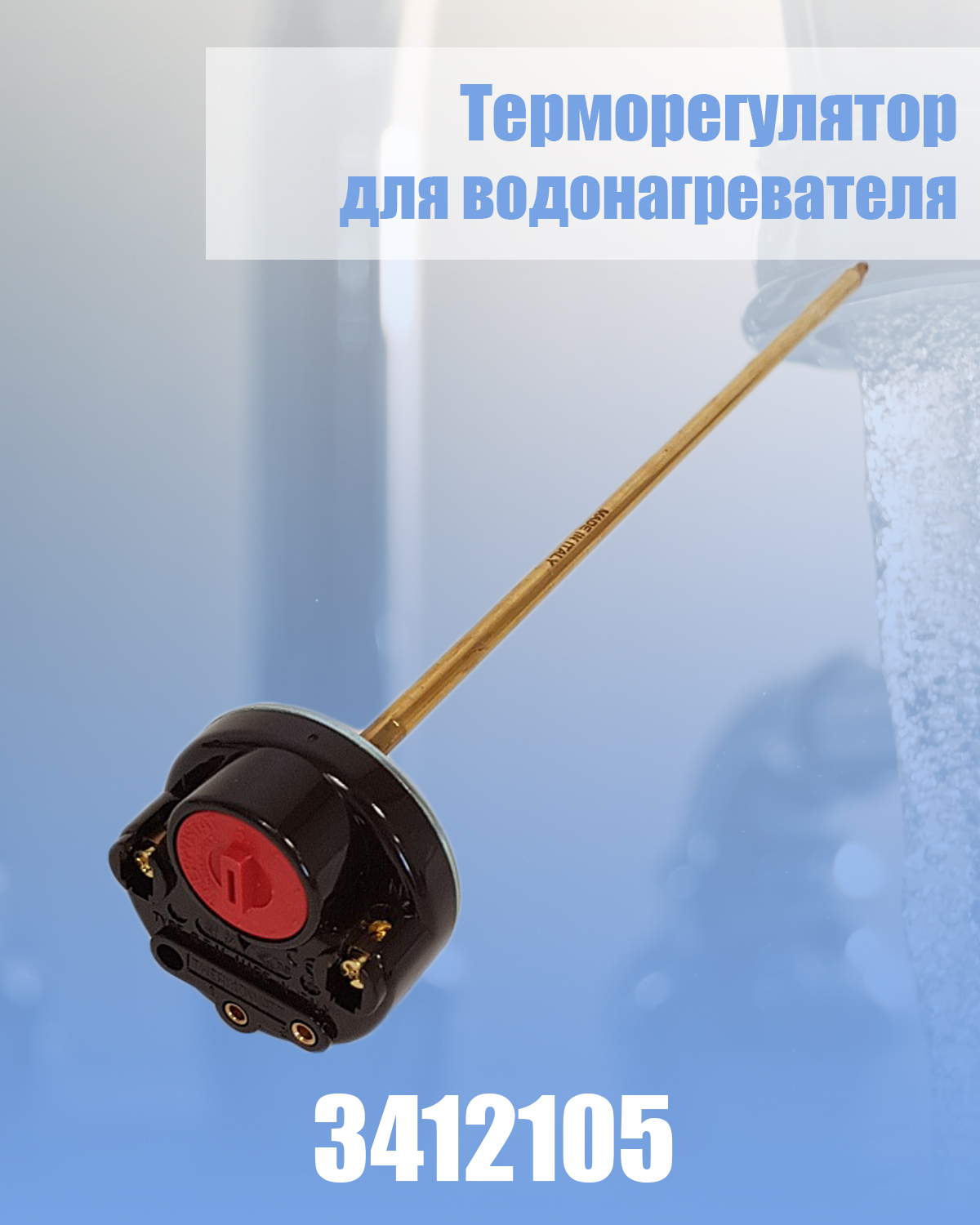 Выставить температуру на бойлере