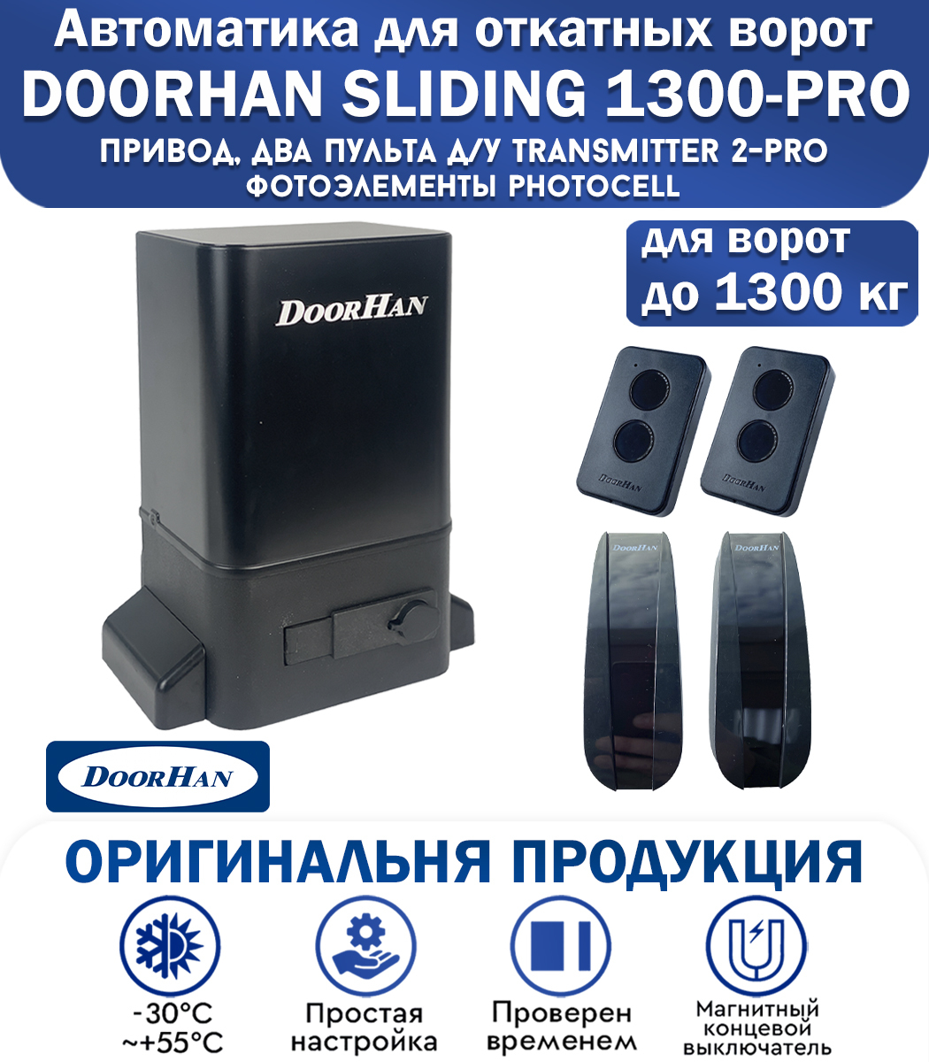 Doorhan sliding 1300 схема подключения