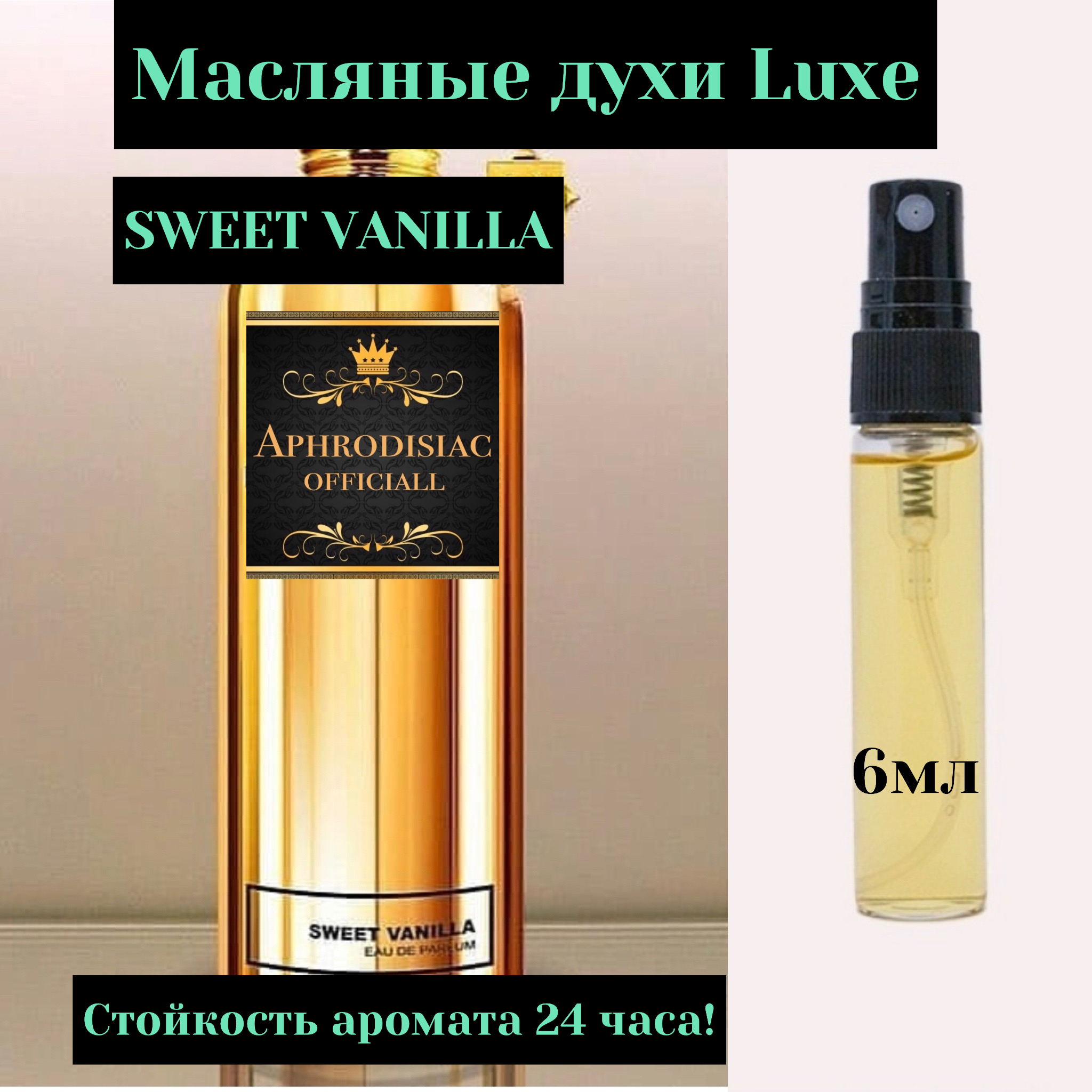 APHRODISIAC OFFICIALL SWEET VANILLA 35914