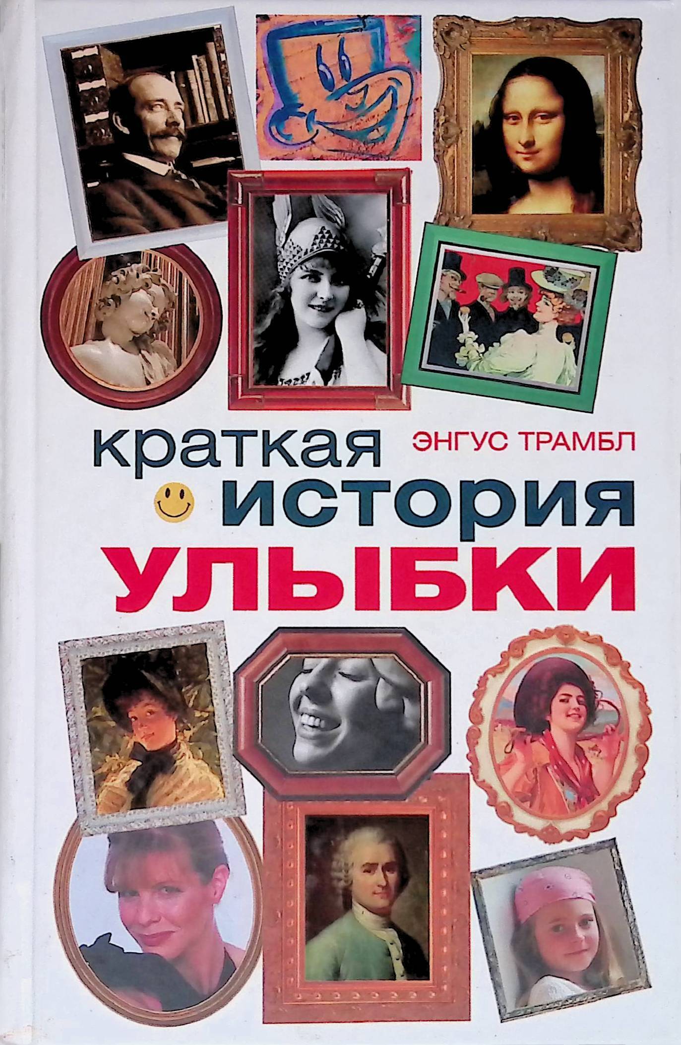 Улыбающиеся история. Девушка смеется. Улыбающиеся история. Книги про улыбку. Лицо с улыбкой.