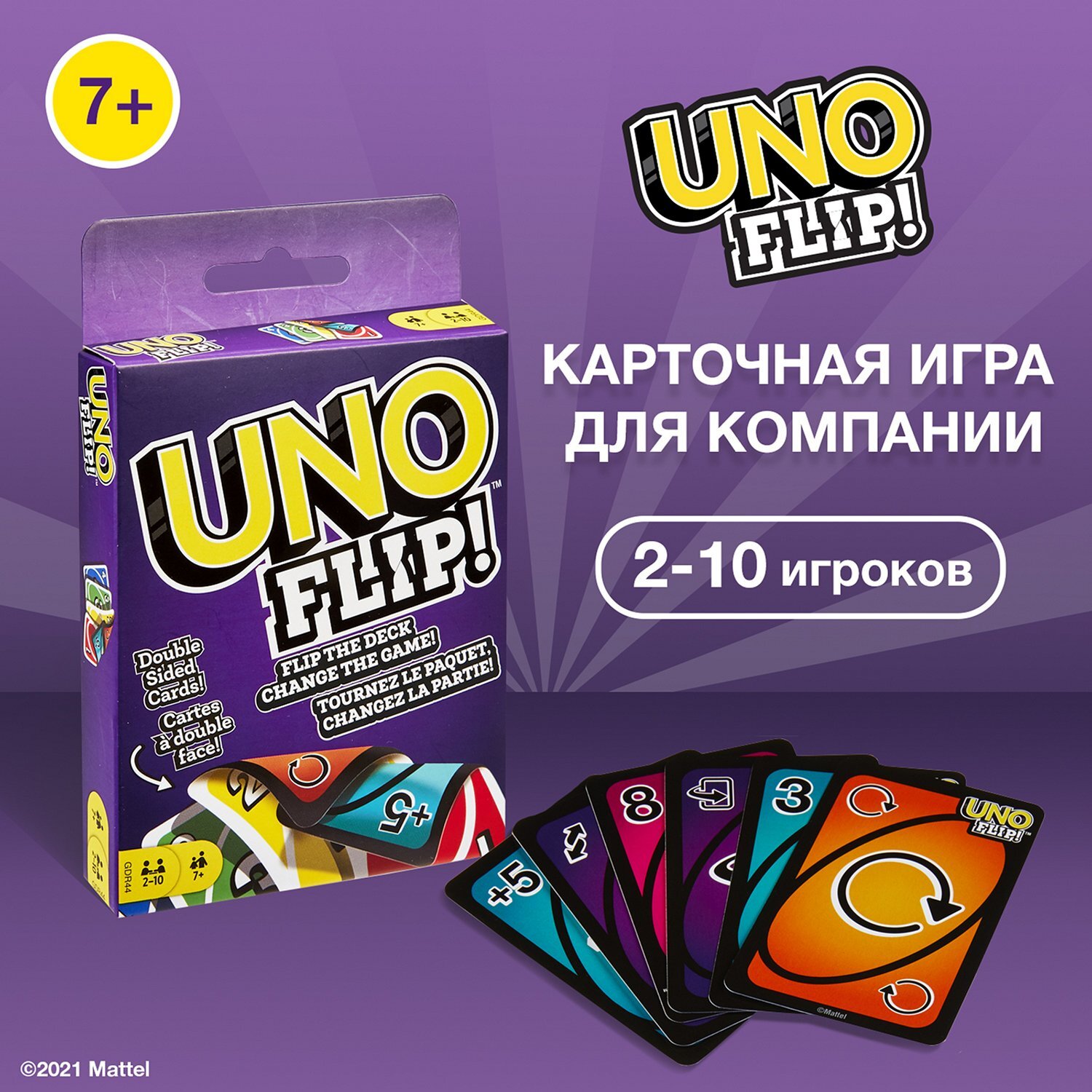 УНО Настольная карточная игра Mattel Uno Flip 1-10 игроков - купить с  доставкой по выгодным ценам в интернет-магазине OZON (692107924)