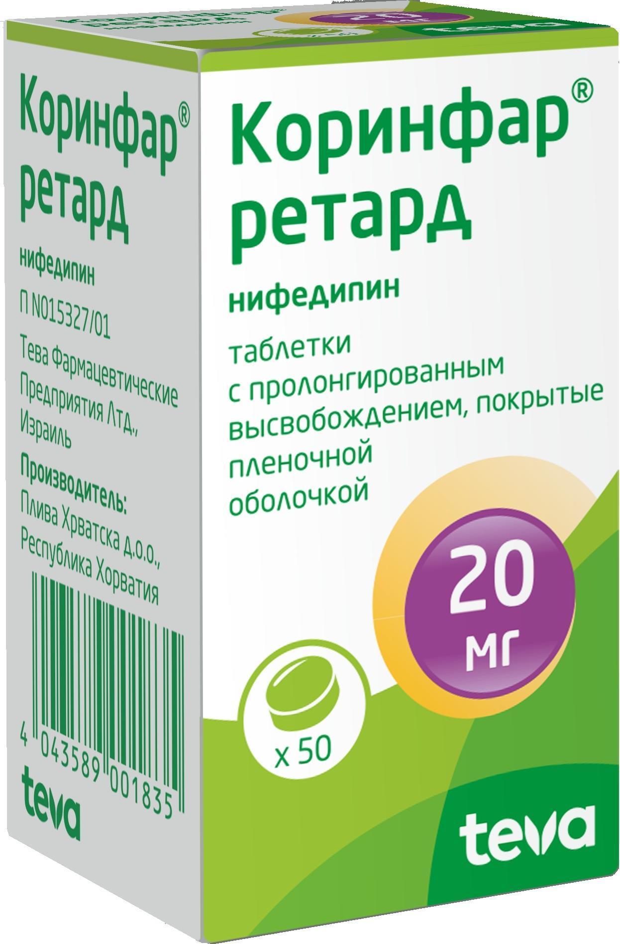Коринфар 10 Мг Инструкция По Применению Цена