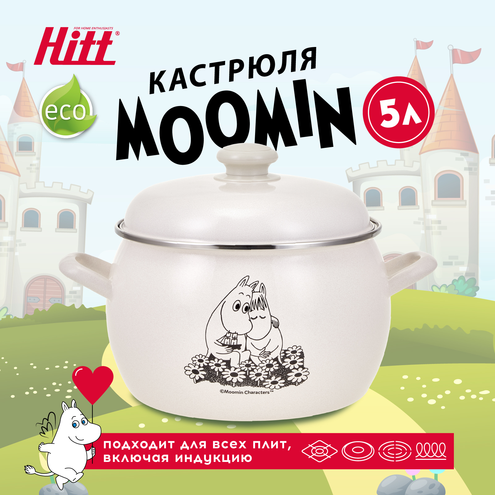 КастрюляэмалированнаяскрышкойMoomin,дляиндукционнойплиты,5литров