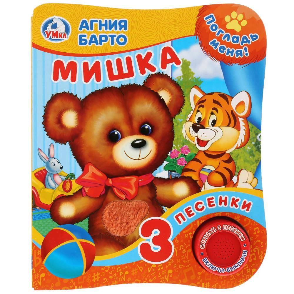 Игра мишки книжки