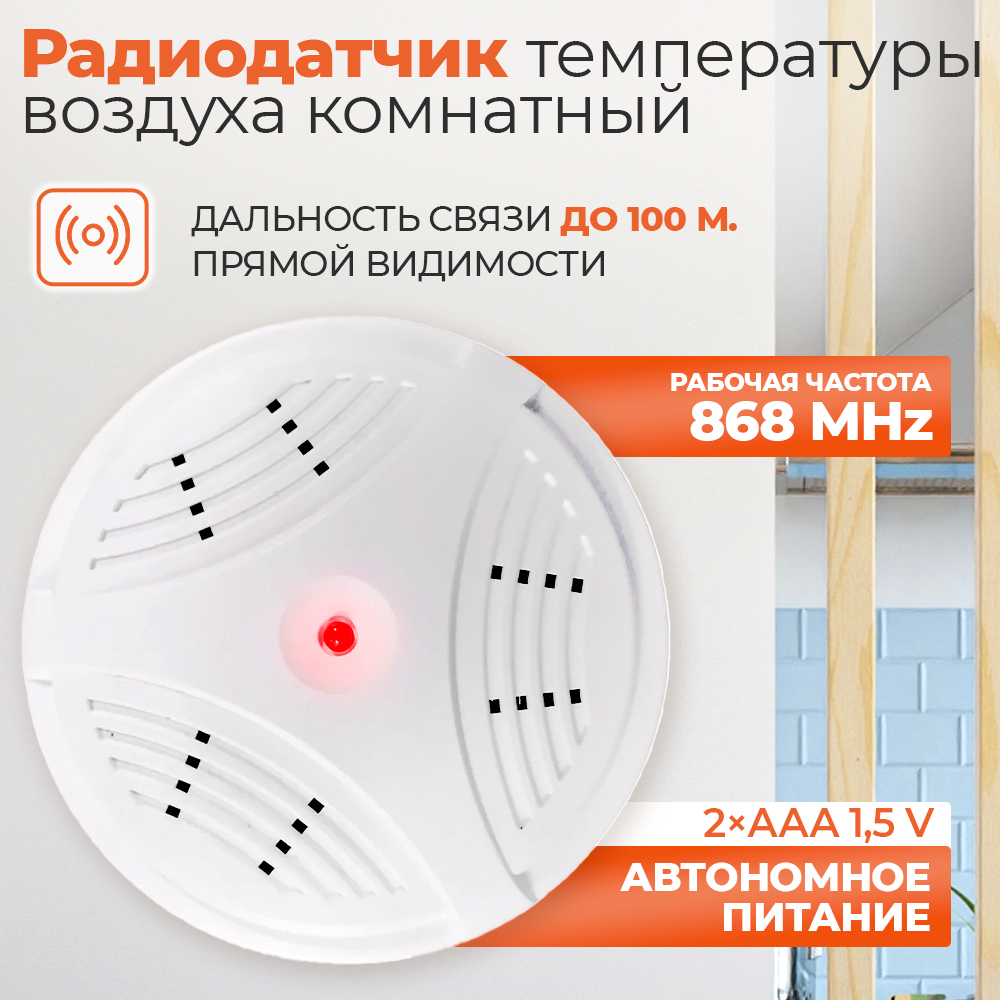 Радиодатчик температуры воздуха комнатный (740), ZONT - купить с доставкой  по выгодным ценам в интернет-магазине OZON (222744490)