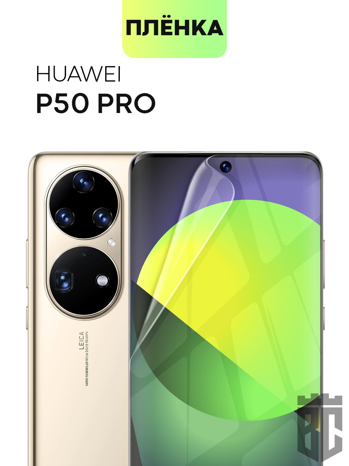 Защитная пленка HW-P50PRO-TPU-FILM - купить по выгодной цене в  интернет-магазине OZON (548973628)