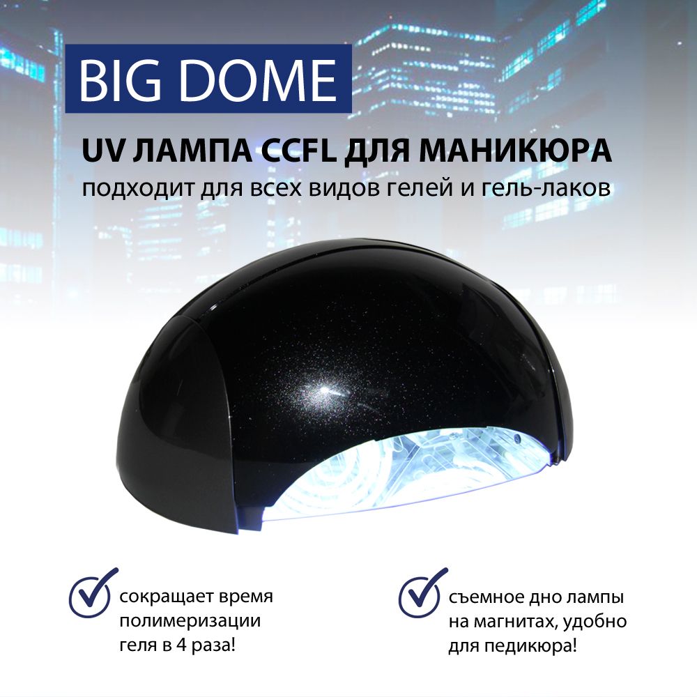 Alex Beauty Concept УФ Лампа для маникюра BIG DOME, CCFL 36 Вт., Германия