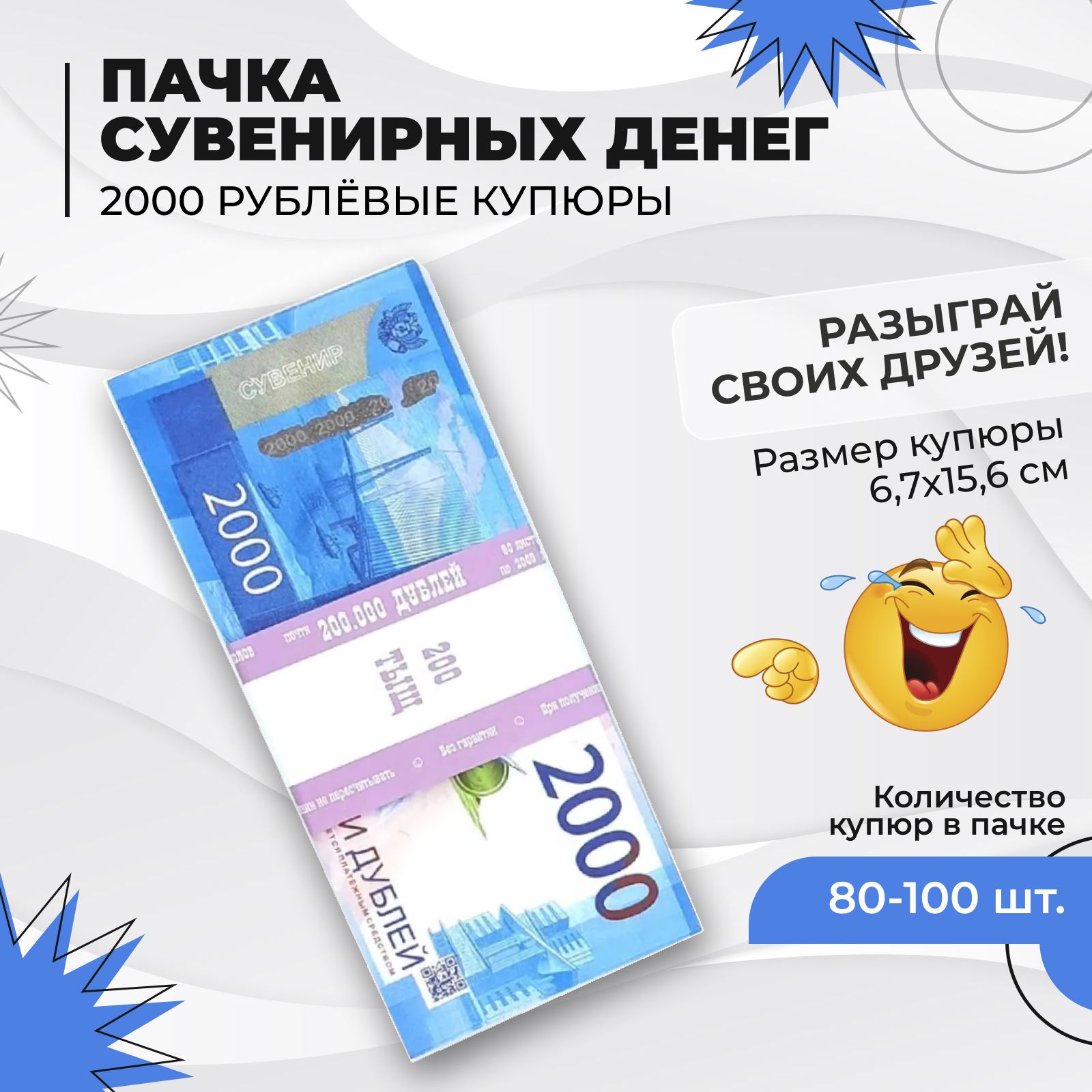 Фальшивые деньги, 2000 рублей (дублей). Забавная пачка сувенирных денег, игрушечные приколы