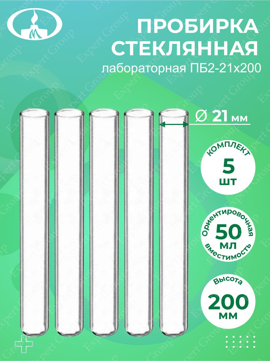 Пробирка лабораторная стеклянная. Пробирка лабораторная пб2-14х120. Пробирка лабораторная пб2-16х150. Стеклянные пробирки для лаборатории. Лабораторная пробирки показания.