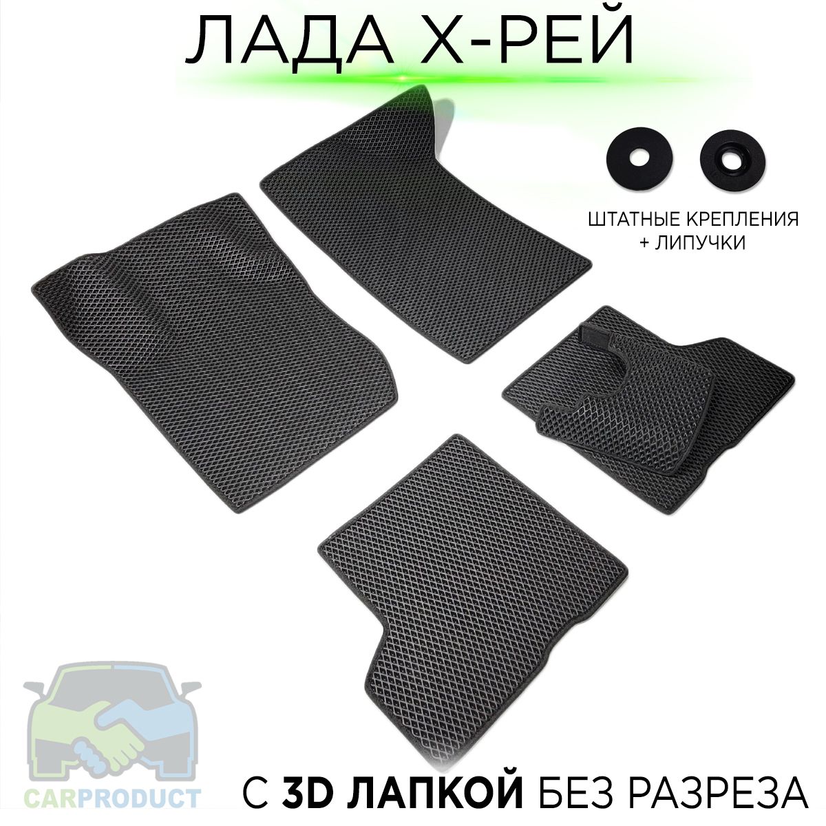 Коврики Х Рей Кросс Купить