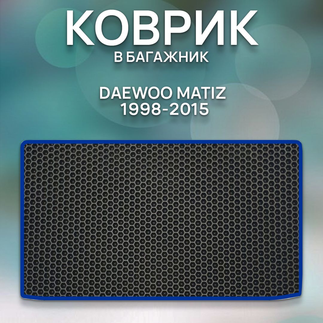 Купить Коврики Матиз В Тюмени