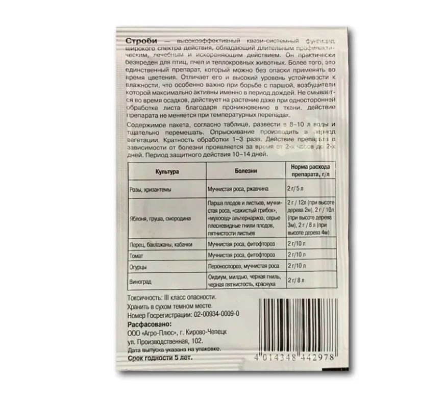 Строби фунгицид срок ожидания. Сигнум ВДГ. Сигнум фунгицид. Строби 2гр. Фунгицид Сигнум (1 кг) BASF.