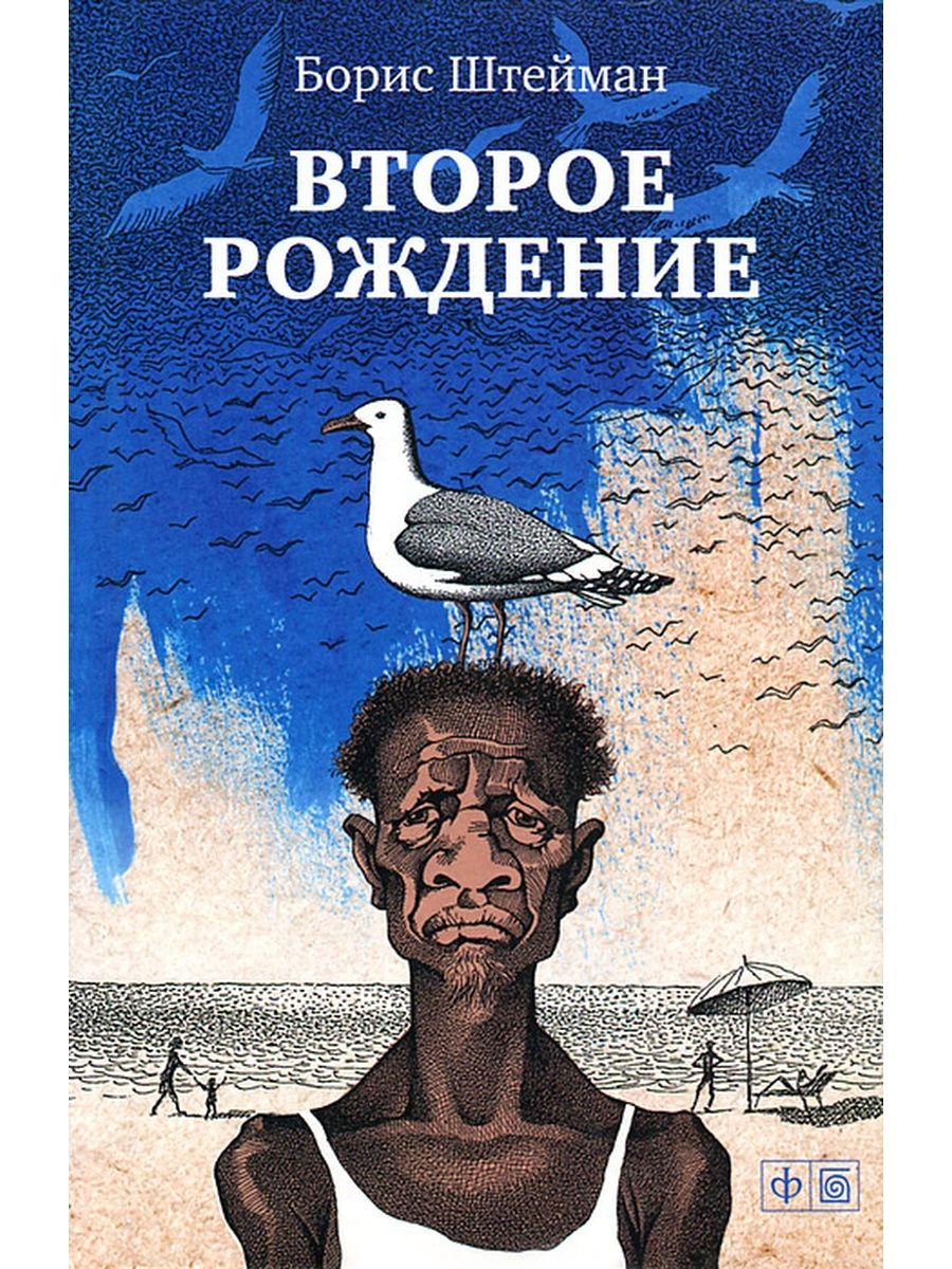 Читать книги второе рождение