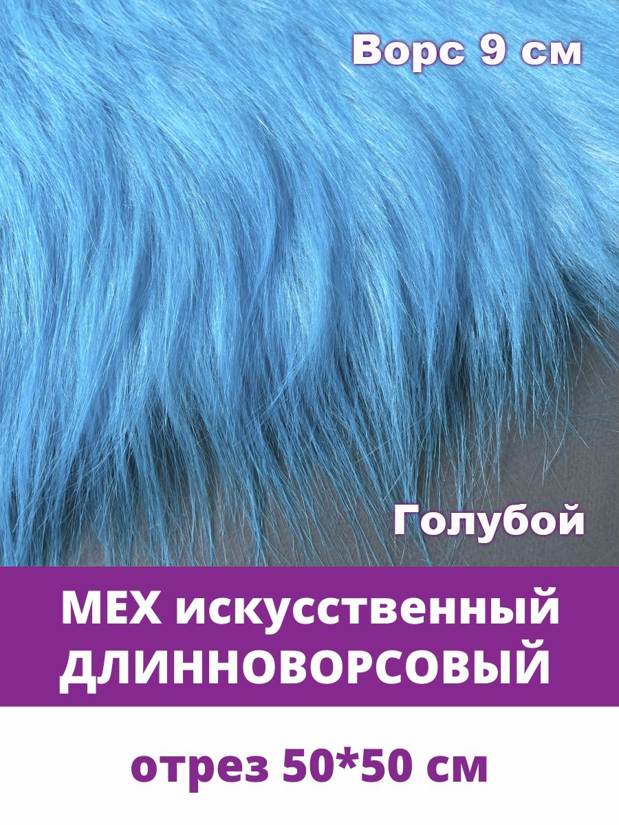 Трикотаж Длинноворсовый Для Игрушек 2 Мм Купить