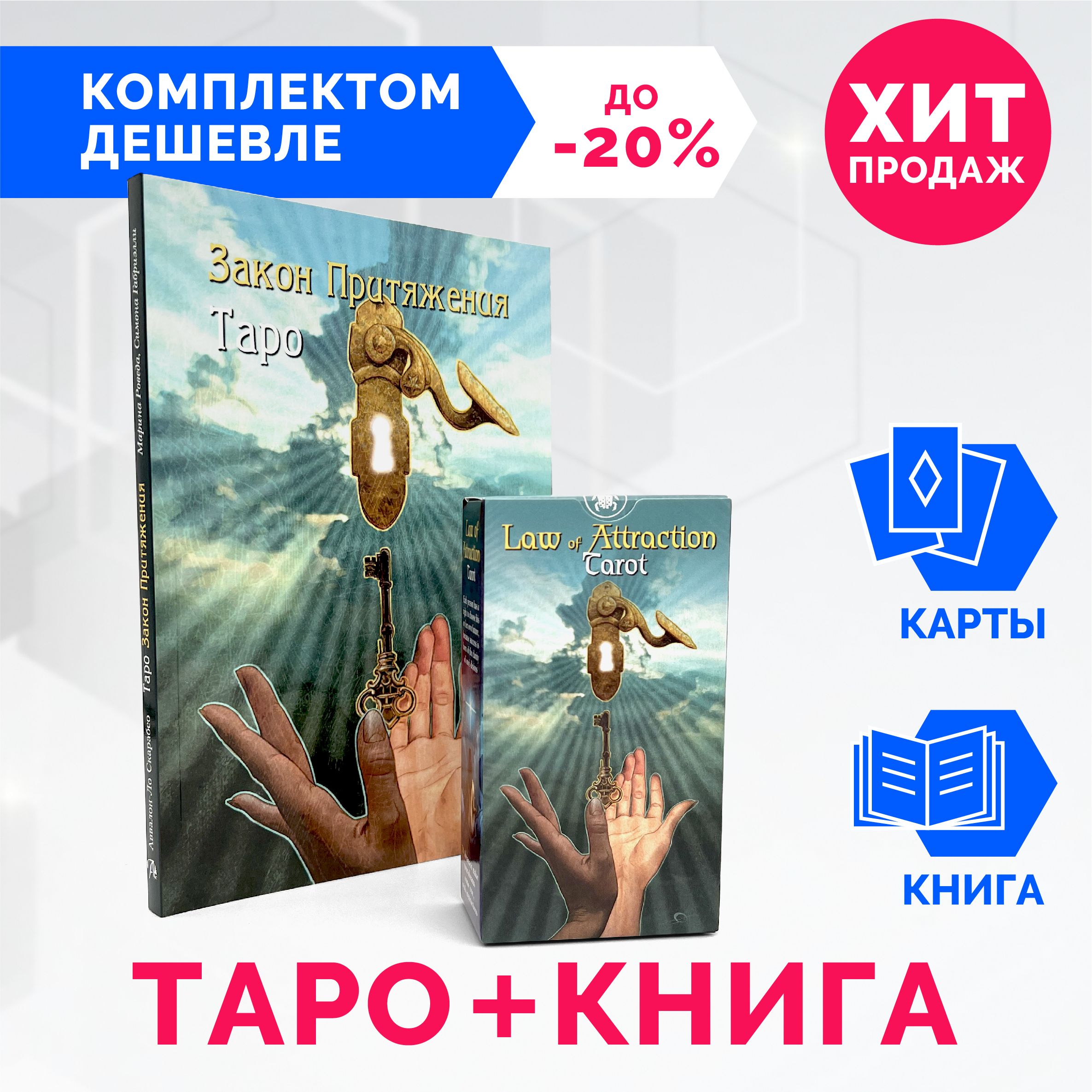 Купить Книгу Толкований Таро