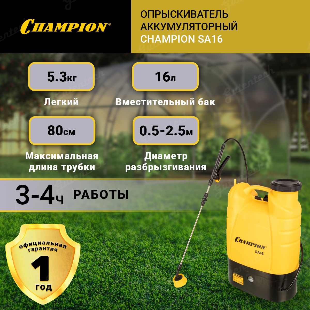 Опрыскиватель аккумуляторный champion sa16. Аккумуляторный опрыскиватель Champion sa16. Champion sa16 распылитель аккумуляторный. Опрыскиватель аккумуляторный Champion sa16 запчасти. Растения чемпионы.